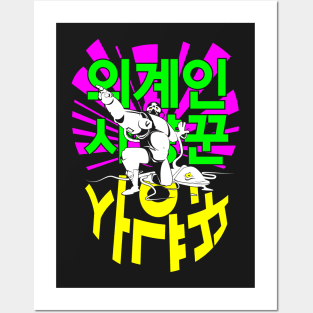 NEON Mexican/Korean Alien Hunter Cyborg Posters and Art